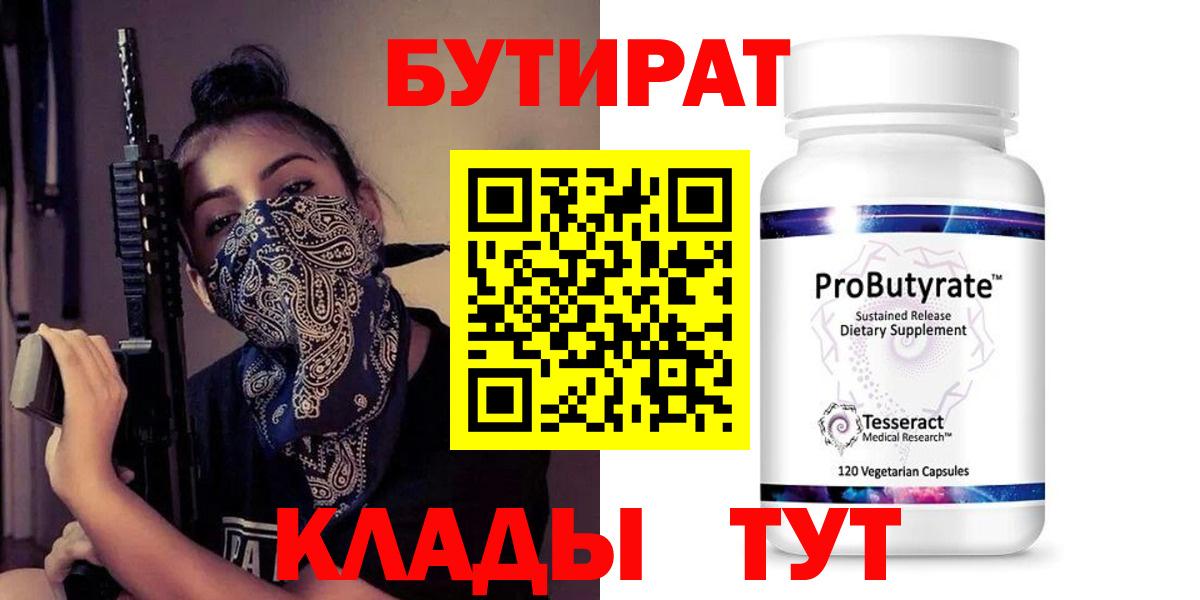 Бутират BDO Тобольск