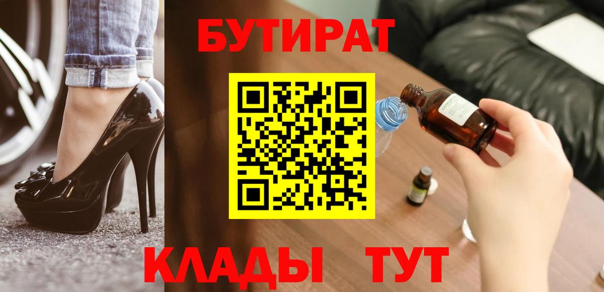 Тобольск  Бутират оксибутират  Вход с VPN 