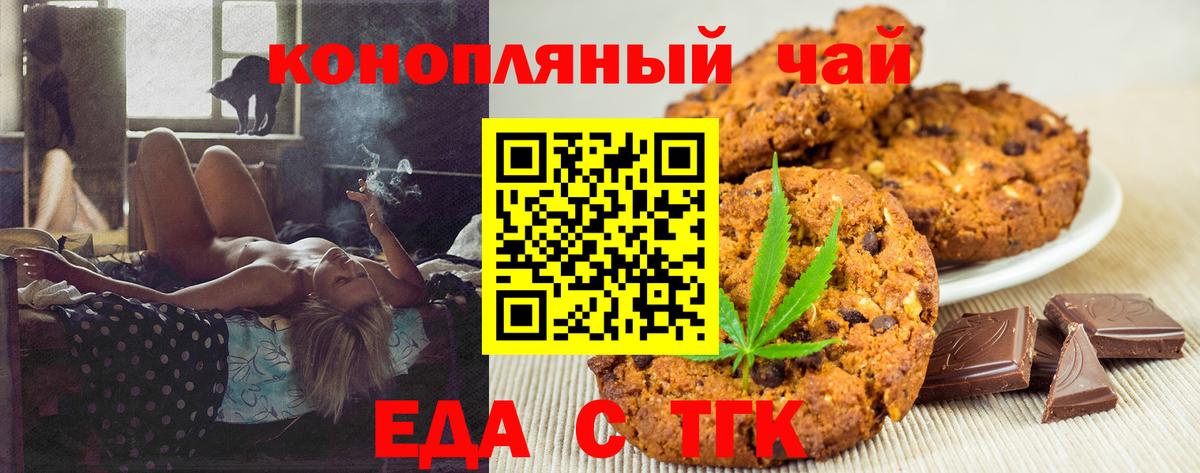 Еда ТГК конопля Тобольск
