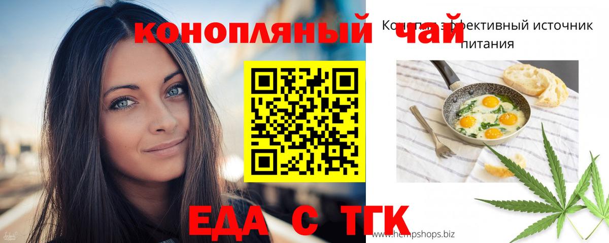 Тобольск  Еда ТГК конопля  Вход с VPN 