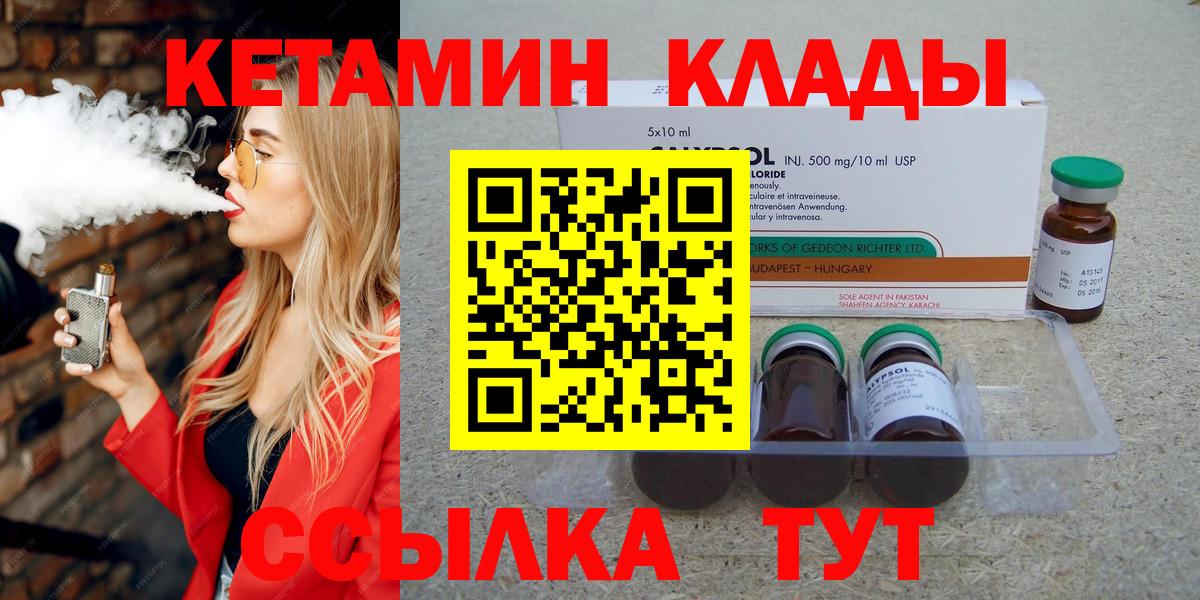 Кетамин VHQ  Вход с VPN  Тобольск 