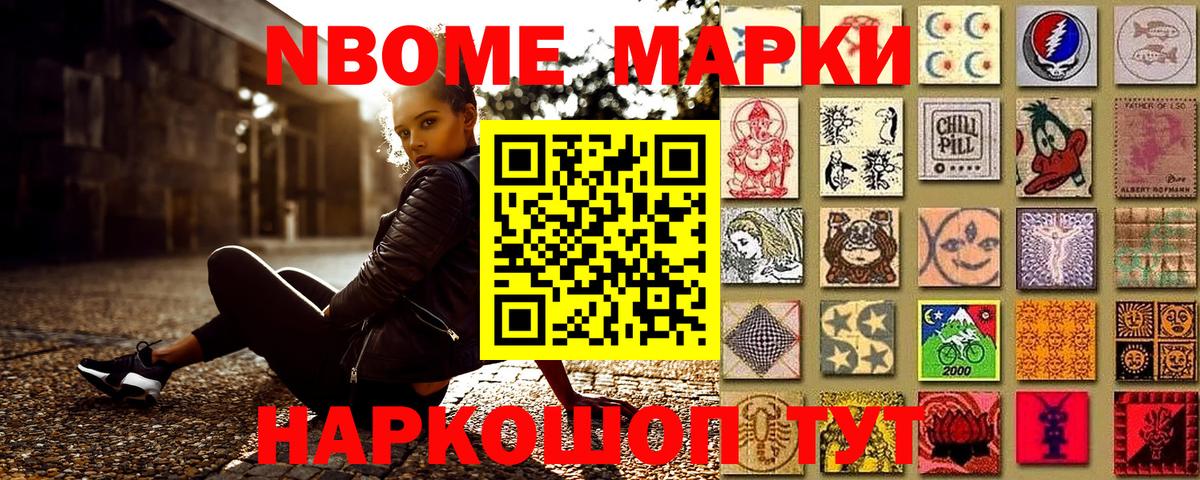 Марки 25I-NBOMe 1,8мг Тобольск